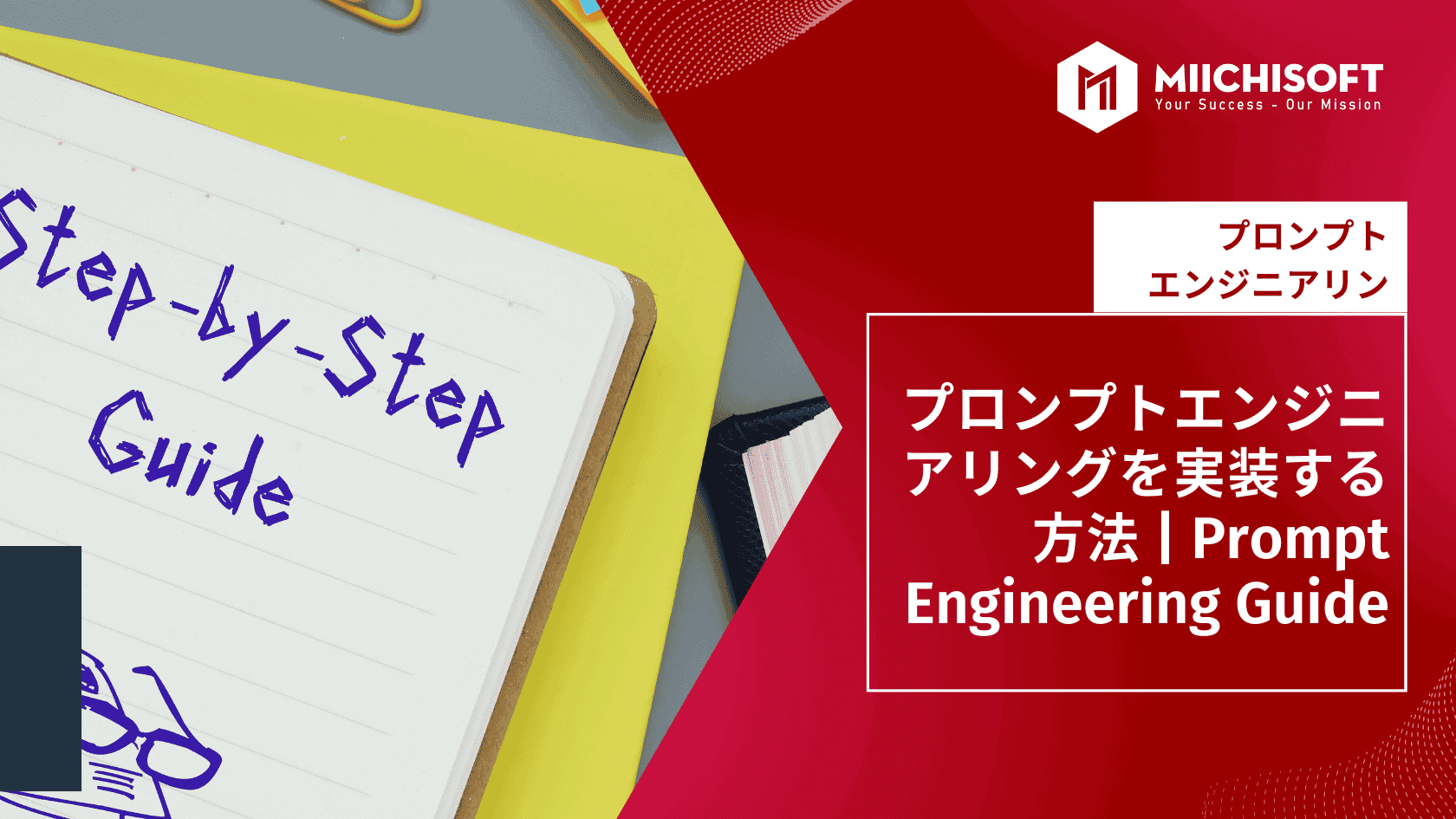 プロンプトエンジニアリングを実装する方法 | Prompt Engineering Guide