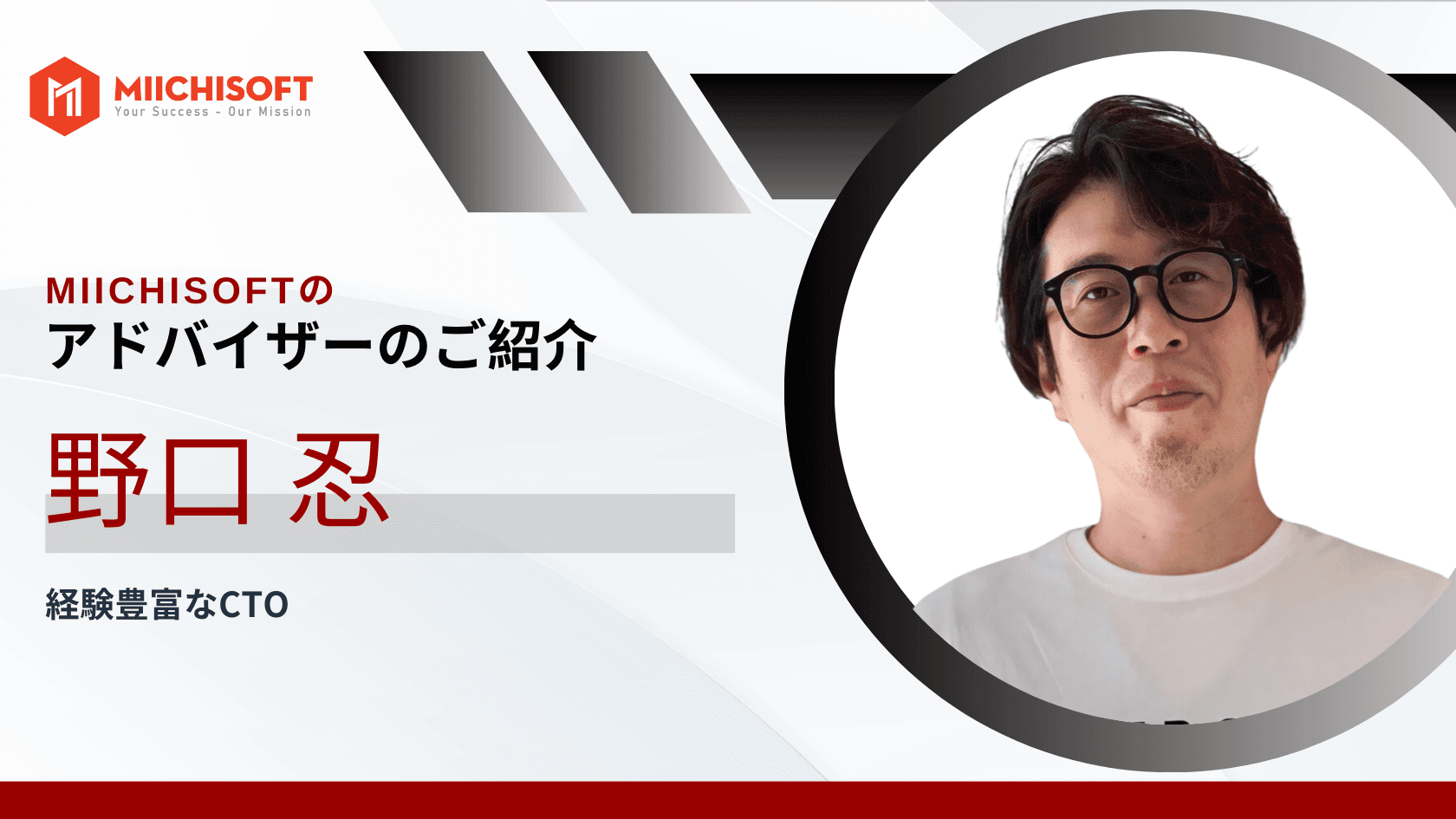 アドバイザー | 野口忍氏をテクノロジーパートナーに任命したことのお知らせ