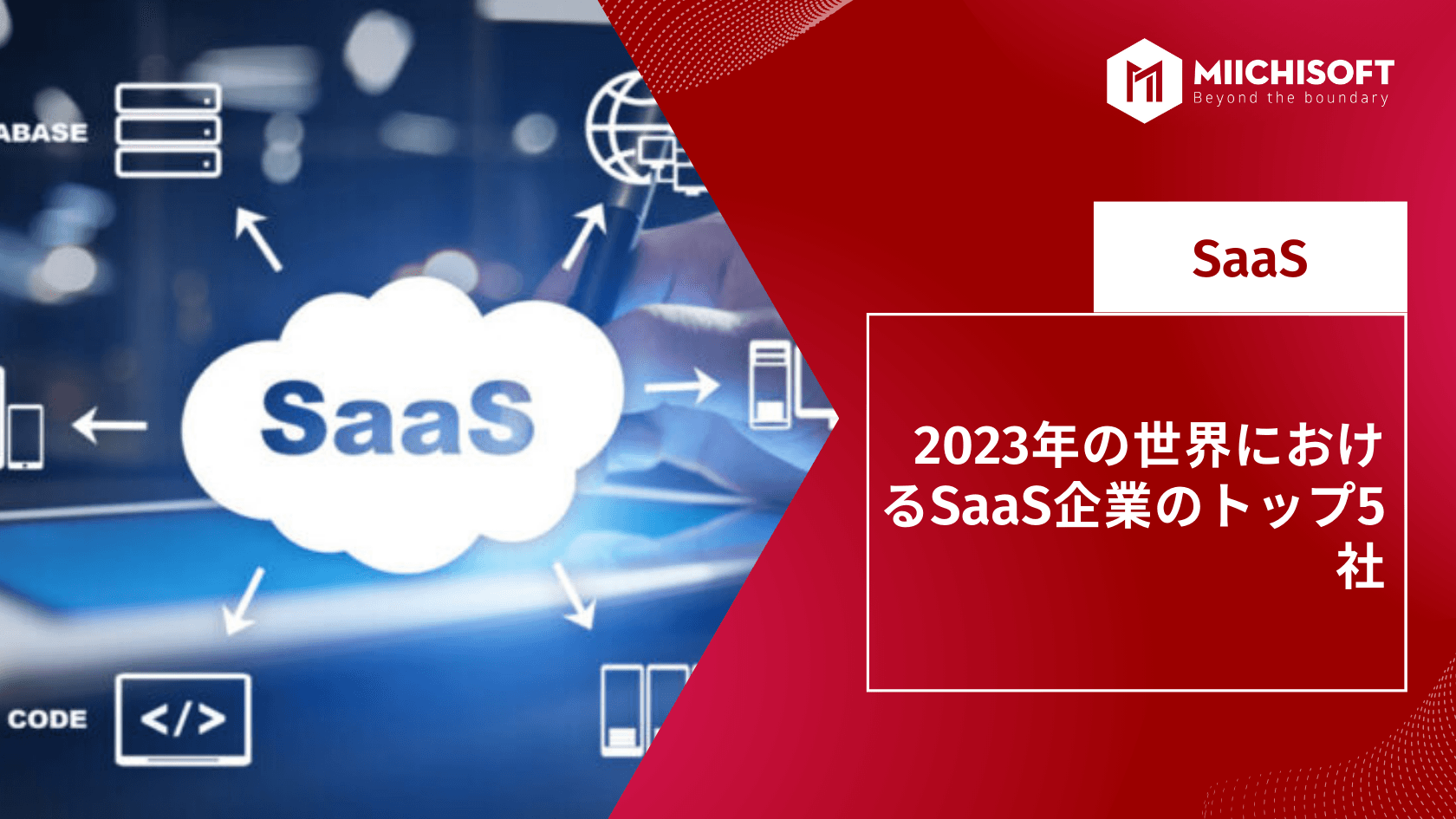 2023年の世界におけるSaaS企業のトップ5社