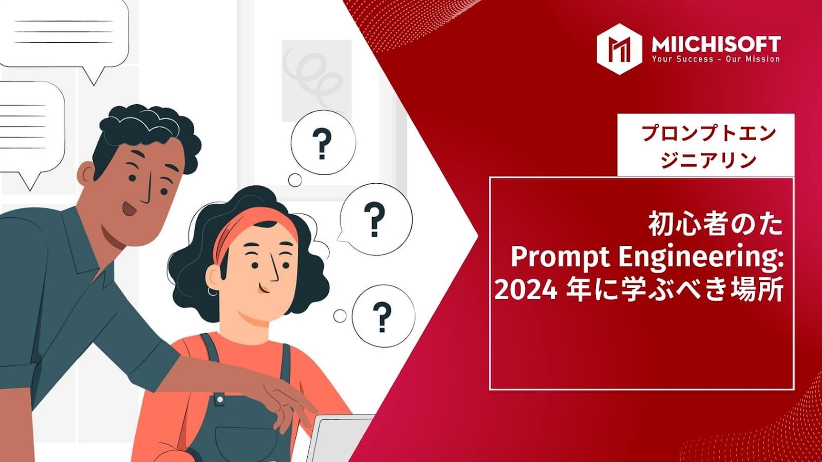初心者のためのprompt engineering: 2024 年に学ぶべき場所