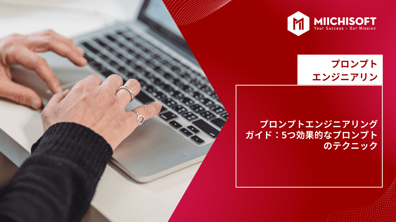 Prompt Engineering Guide:：5つ効果的なプロンプトのテクニック