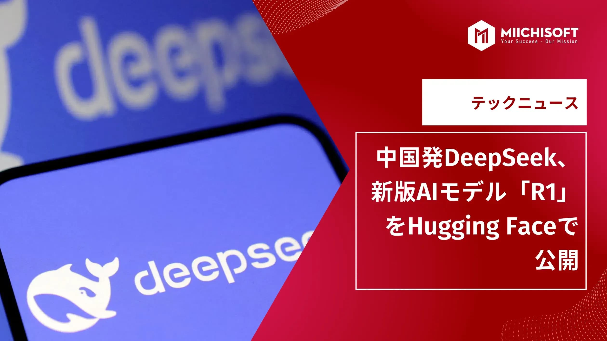 AIニュース速報｜中国発DeepSeek、新版AIモデル「R1」をHugging Faceで公開