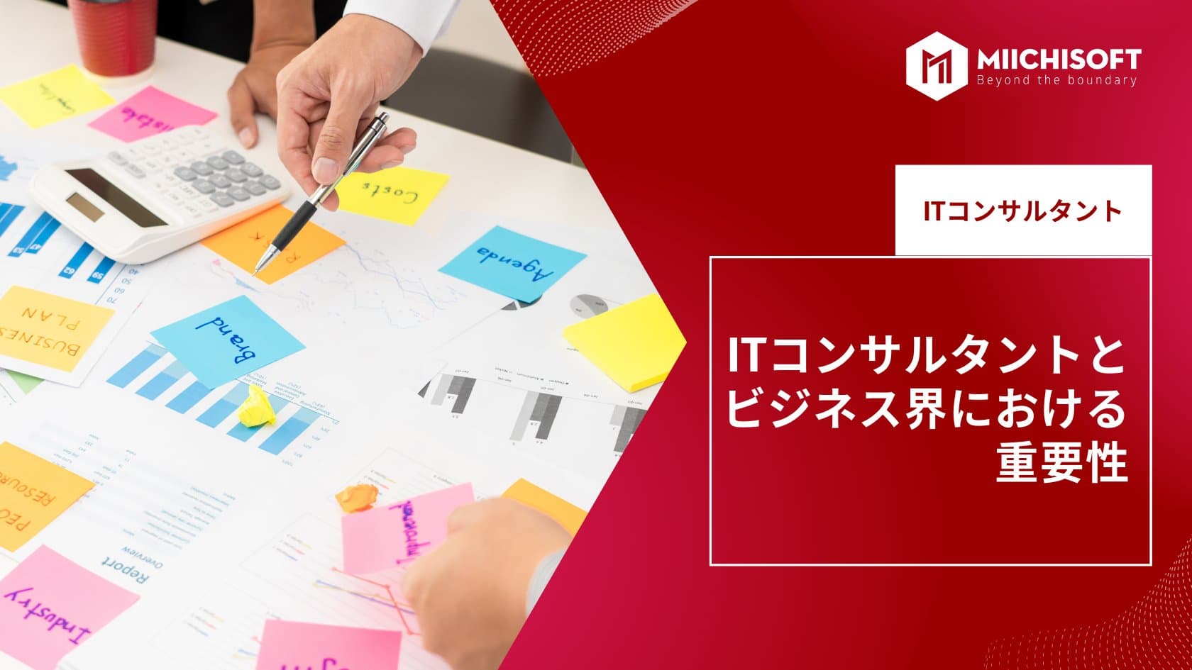 ITコンサルタントとビジネス界における重要性
