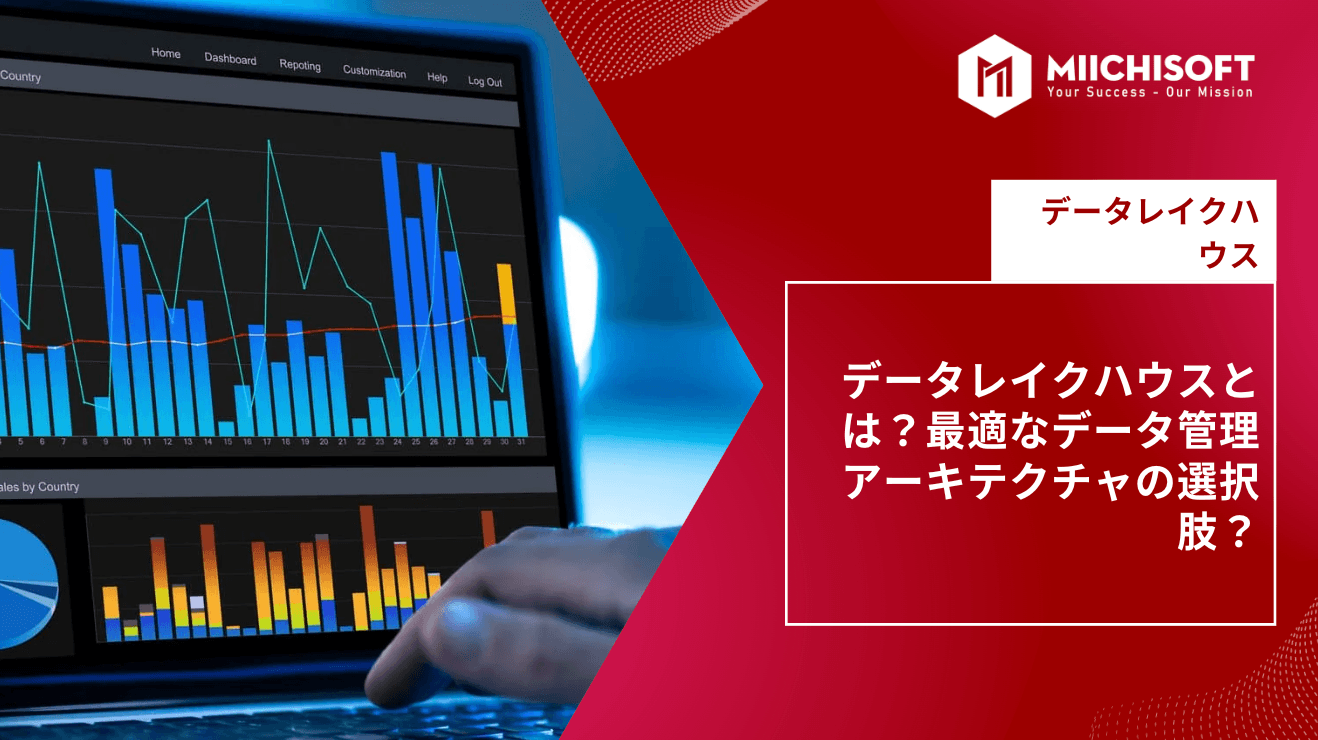 Data Lake House​​とは？データ・レイクハウスのアプローチでAIの目標を達成する？