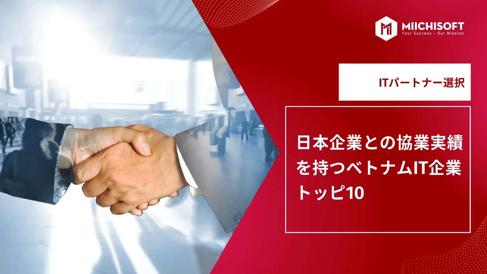 ベトナムIT企業 トップ10｜日本企業との協業実績を持つ注目企業