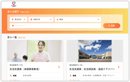 求人検索・求人一覧画面 — 求職者が条件から求人を探せる