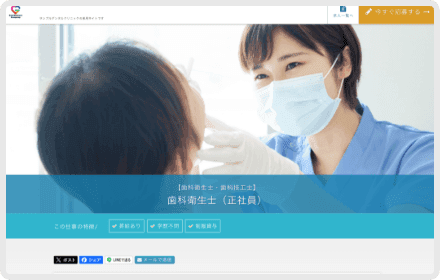 求人ページの表示例 — 職種ごとに魅力を訴求する応募ページ