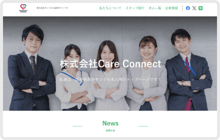 採用ホームページ作成機能 — 専門知識がなくても自社の採用サイトを構築できる