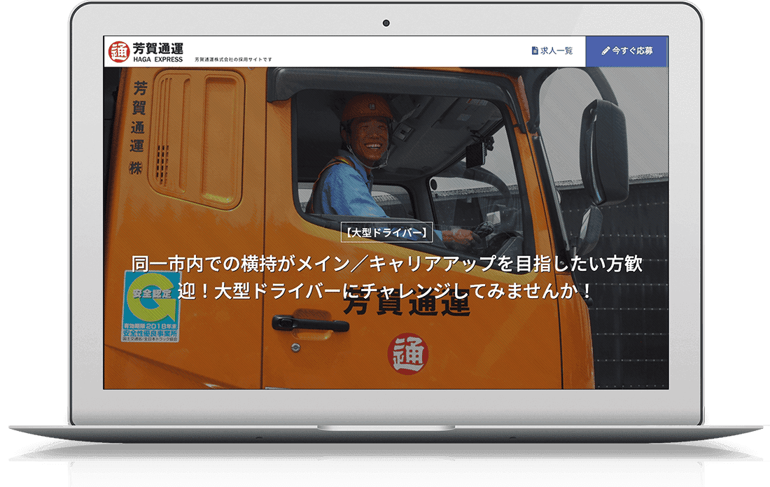 求人ページのテンプレート表示例 — 業種に応じた採用ページを作成