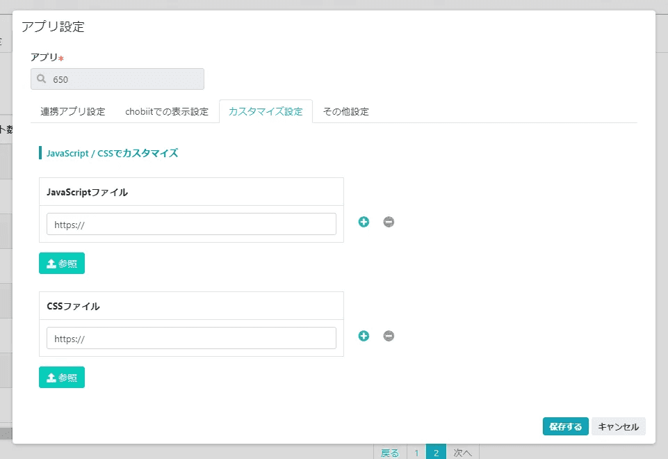 Webフォーム機能：問い合わせ・申込フォームの送信内容を自動でkintoneにレコード登録