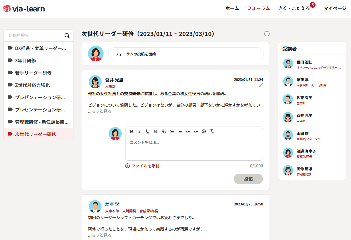 研修テーマ別のフォーラム画面。受講者同士が実践状況を共有し、学び合う場を提供します。