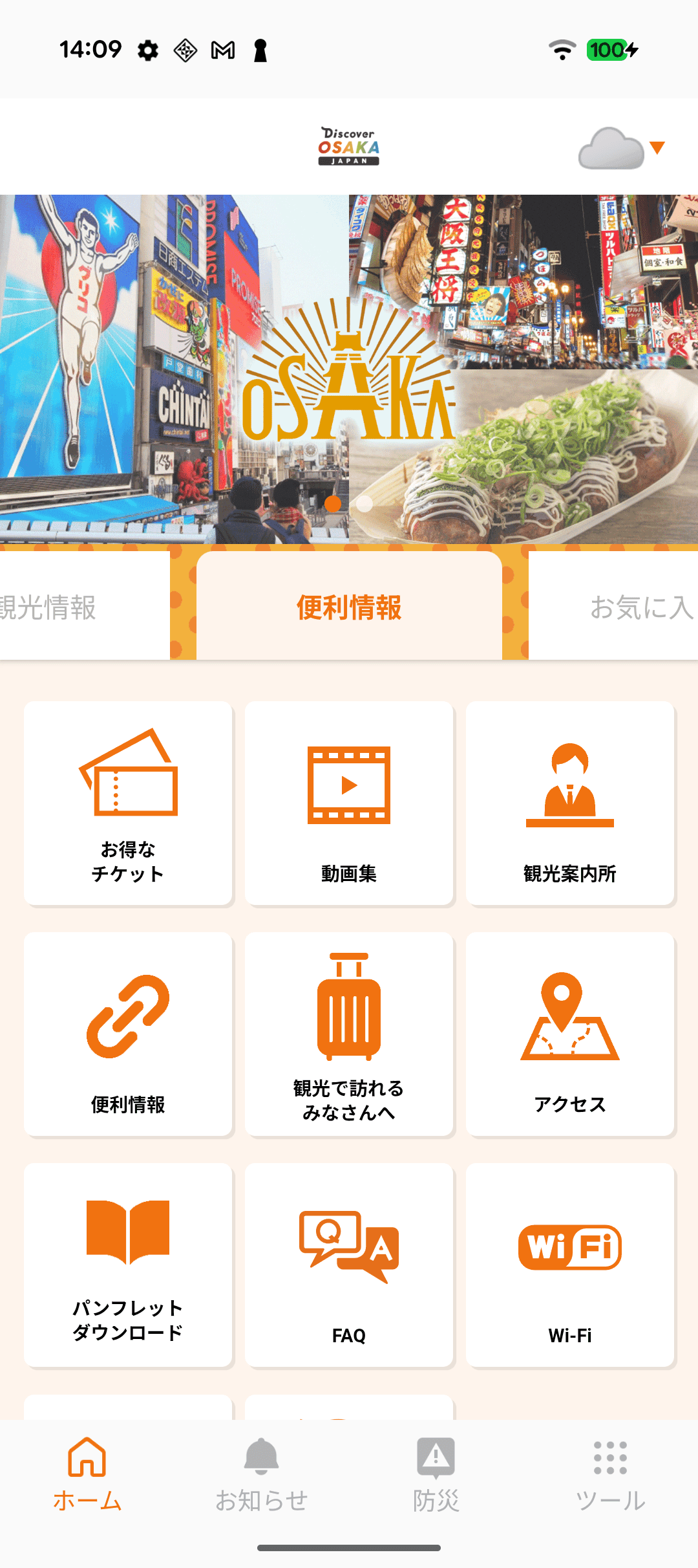 アプリのホーム画面。お得なチケット・動画集・観光案内所・FAQ・Wi-Fiなど観光に必要な情報へ集約（実機スクリーンショット・Google Play 公開）
