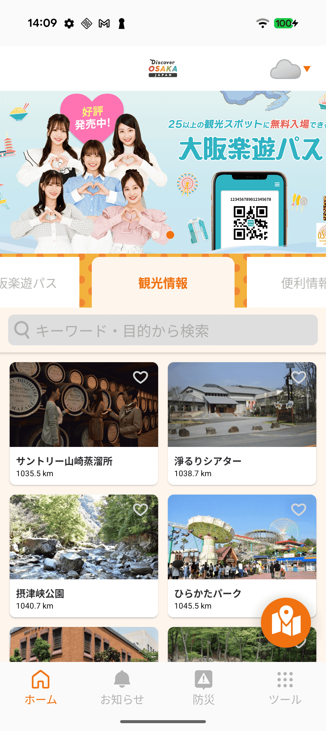 観光情報タブのスポット検索画面。キーワード・目的から府内の観光スポットを一覧表示（実機スクリーンショット・Google Play 公開）