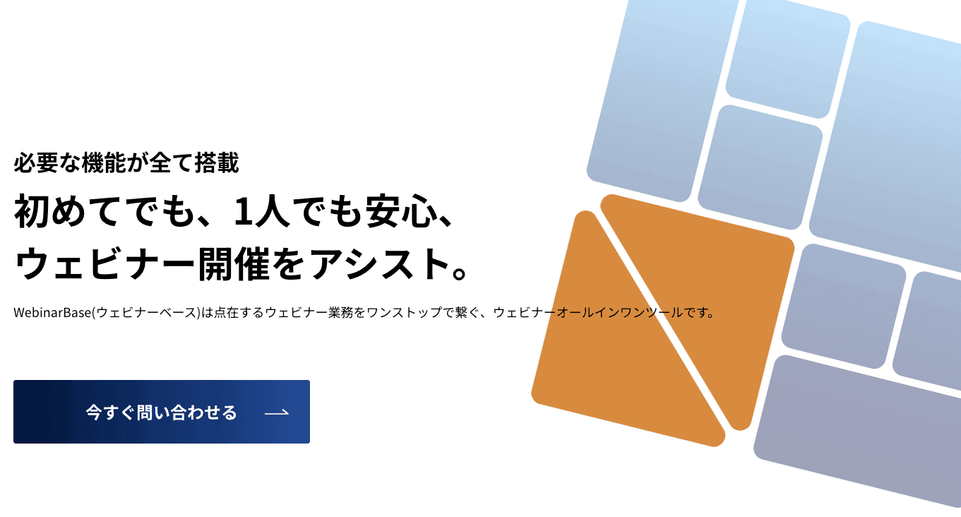「初めてでも、1人でも安心」オールインワン訴求