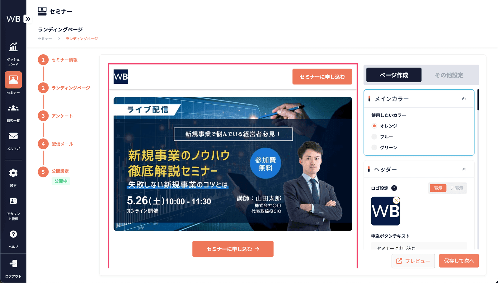 ランディングページ作成画面