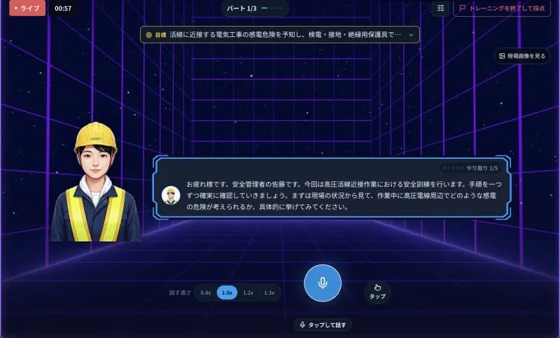 AIと音声で対話する