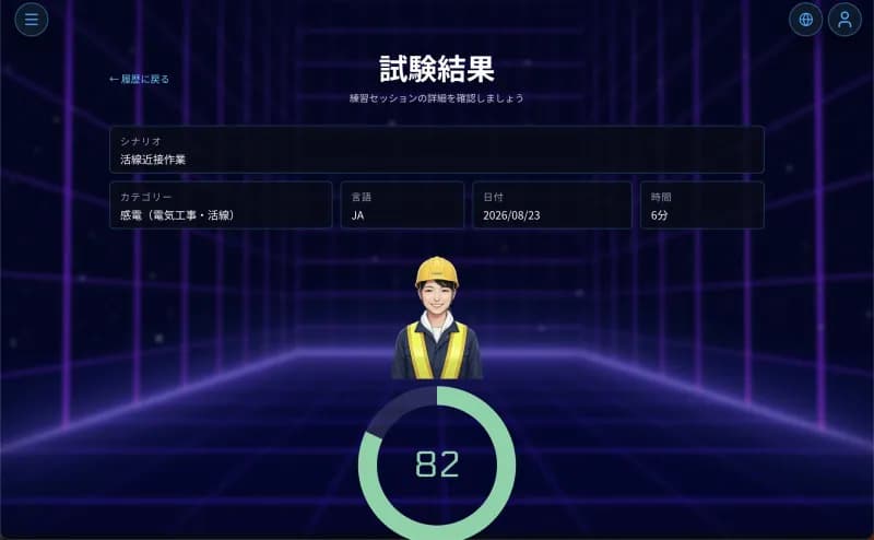 自動採点とフィードバック