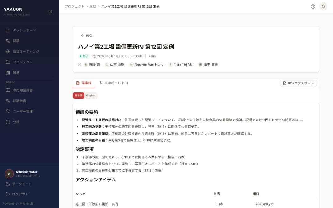 AI議事録・要約