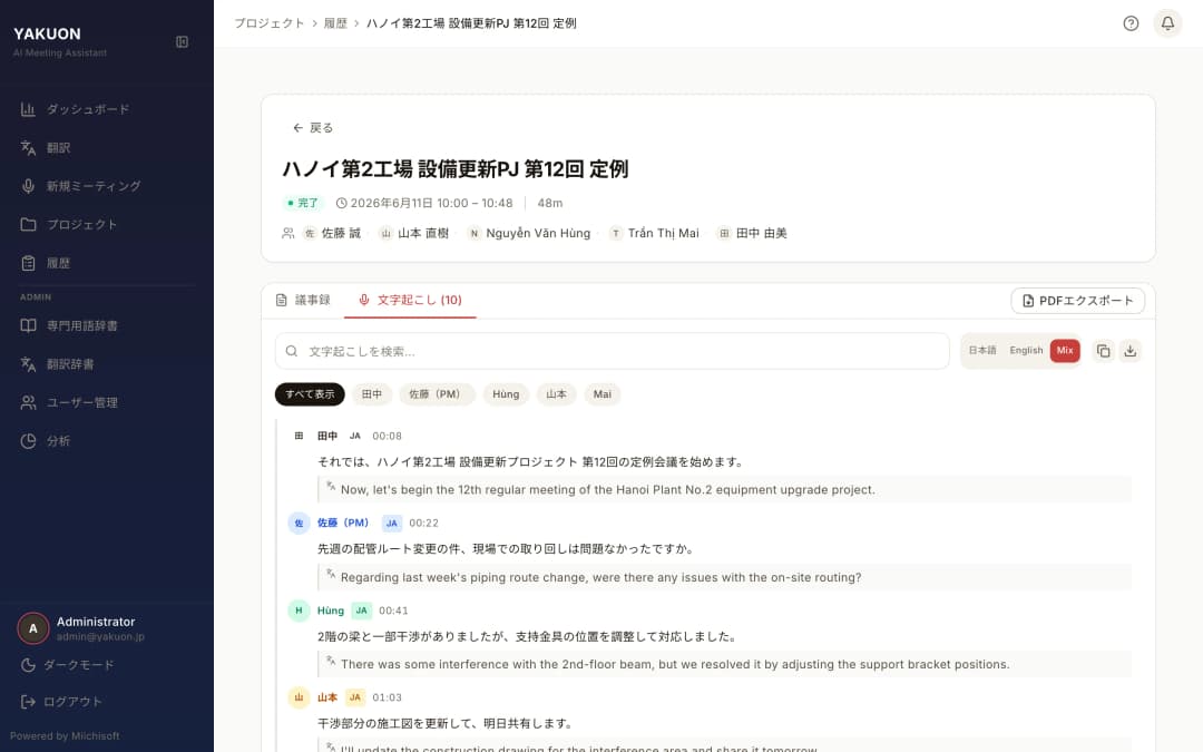 リアルタイム翻訳