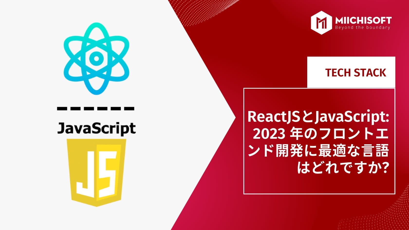ReactJSとJavaScript: 2023 年のフロントエンド開発に最適な言語はどれですか?