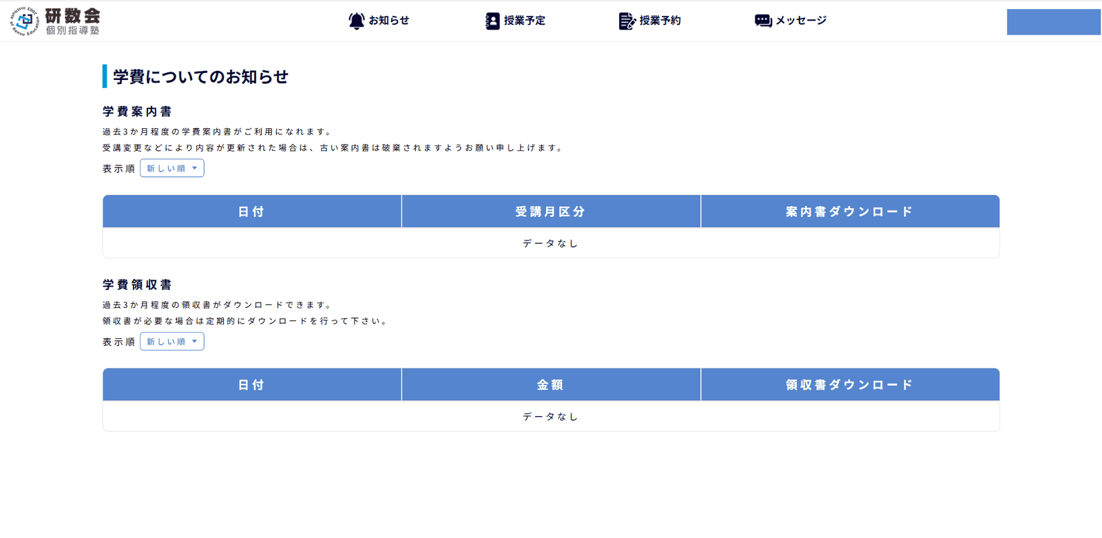 学費画面。学費案内書・領収書のPDFダウンロードに対応。