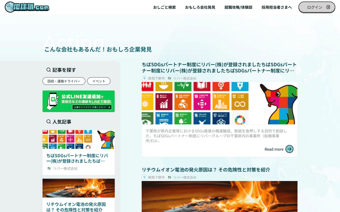 おもしろ会社発見:採用企業の取り組み紹介・体験談などのSEOコンテンツ面と、公式LINE友達追加による応募・連絡導線を実装
