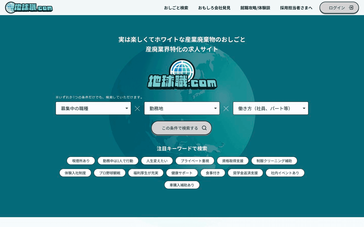 産業廃棄物業界に特化した求人サイトの構築・SEO最適化