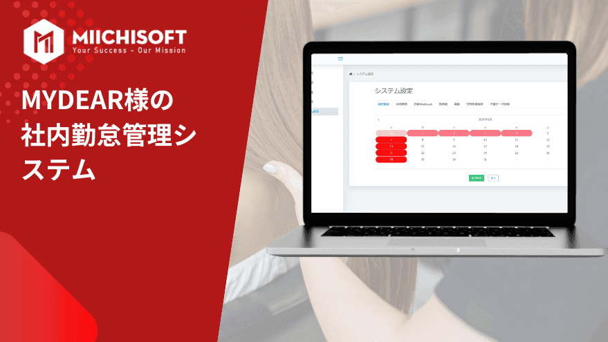 マイディア — 多拠点対応の社内勤怠管理システム開発