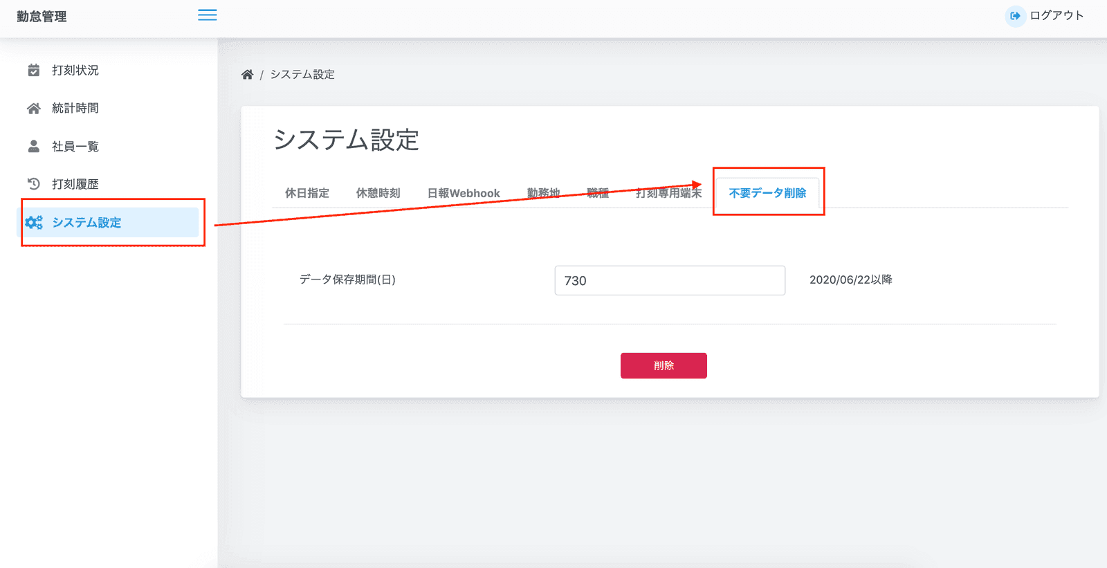 システム設定画面 — 休日・休憩・勤務地・職種・打刻専用端末・データ保存期間などを管理