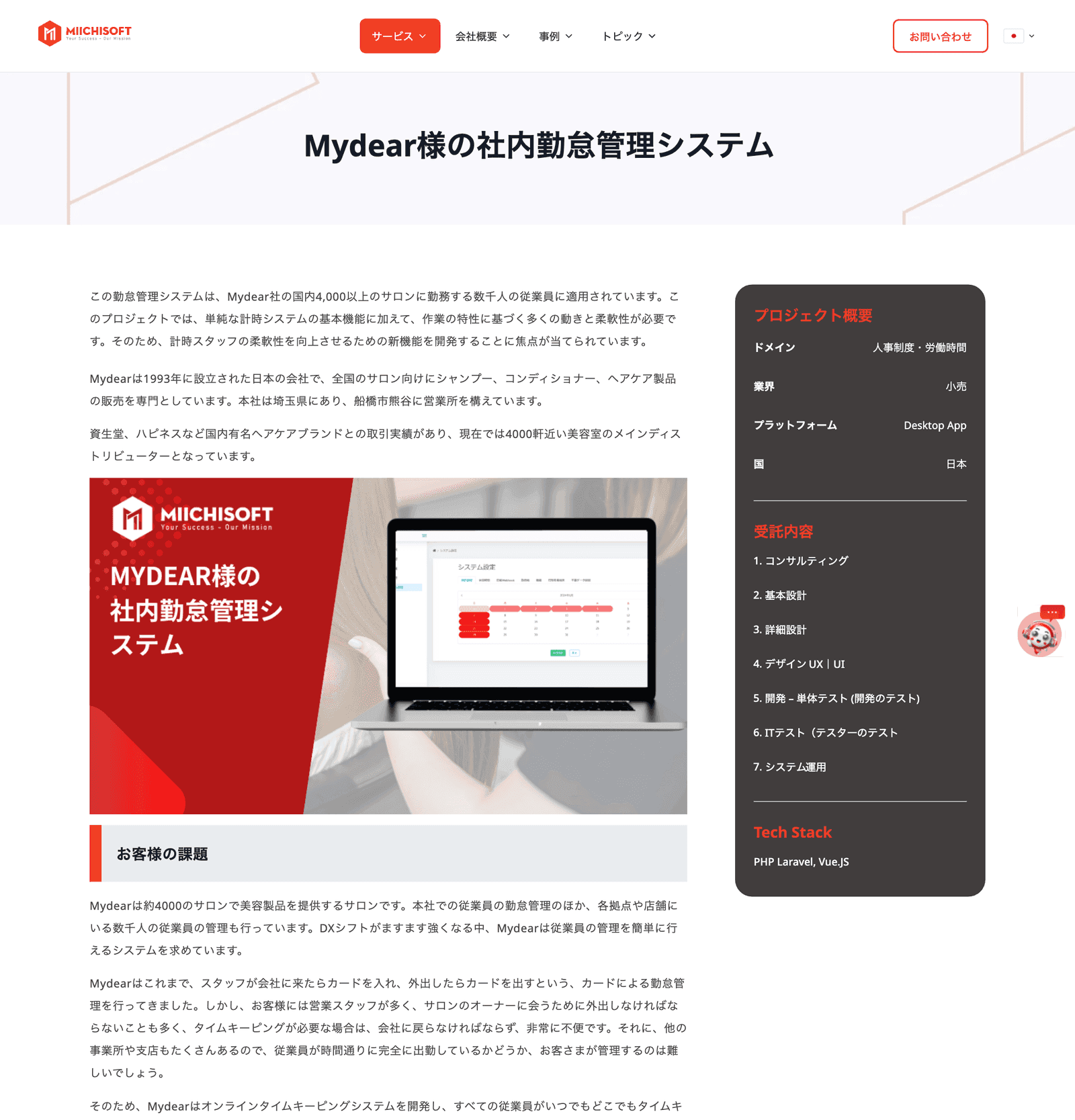 社内勤怠管理システムの実績紹介(システム画面イメージ・プロジェクト概要・技術スタック)