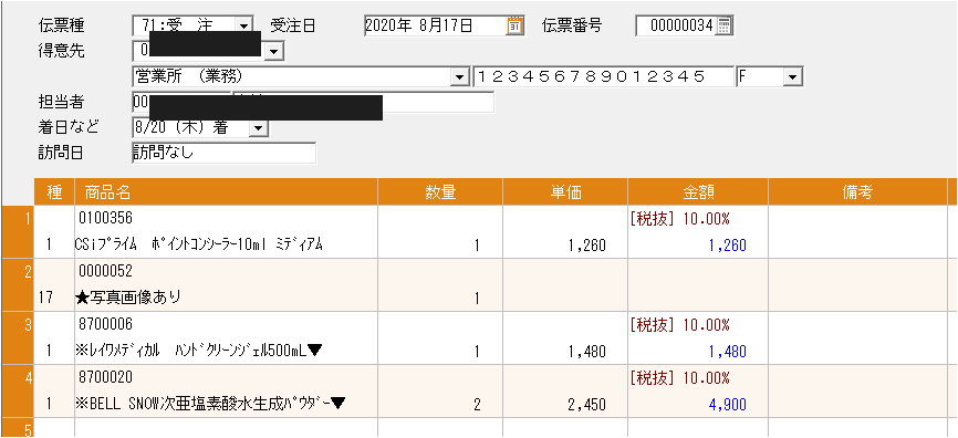 受注入力画面 — 商品コード/JANで商品を呼び出し、数量・単価・金額を明細管理