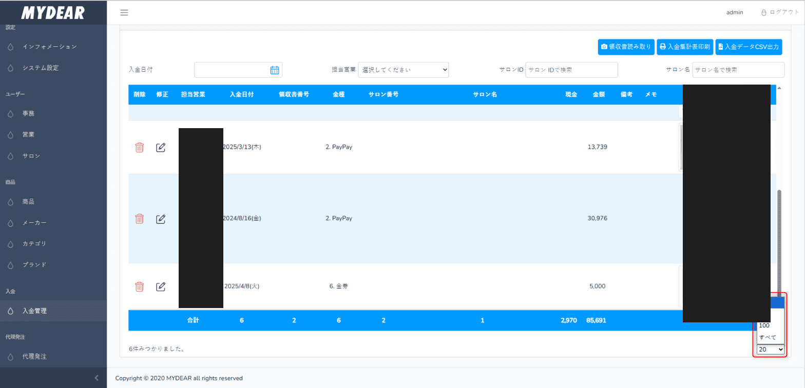 入金管理画面 — 領収書読み取り・入金集計・CSV出力で決済(現金/PayPay/金券等)を一元管理