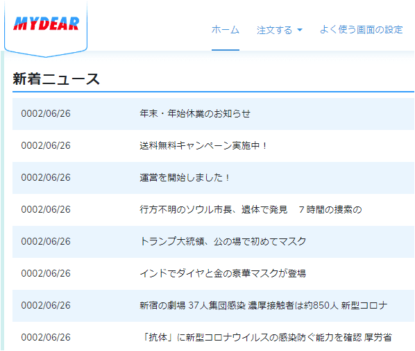 マイディアビジネス(B2B受発注)ポータルのホーム — 新着ニュース・注文導線