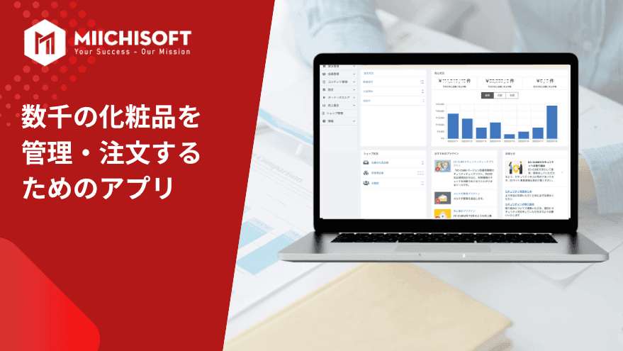 マイディア — 美容商材のB2B受発注ECサイト(Web Order)開発