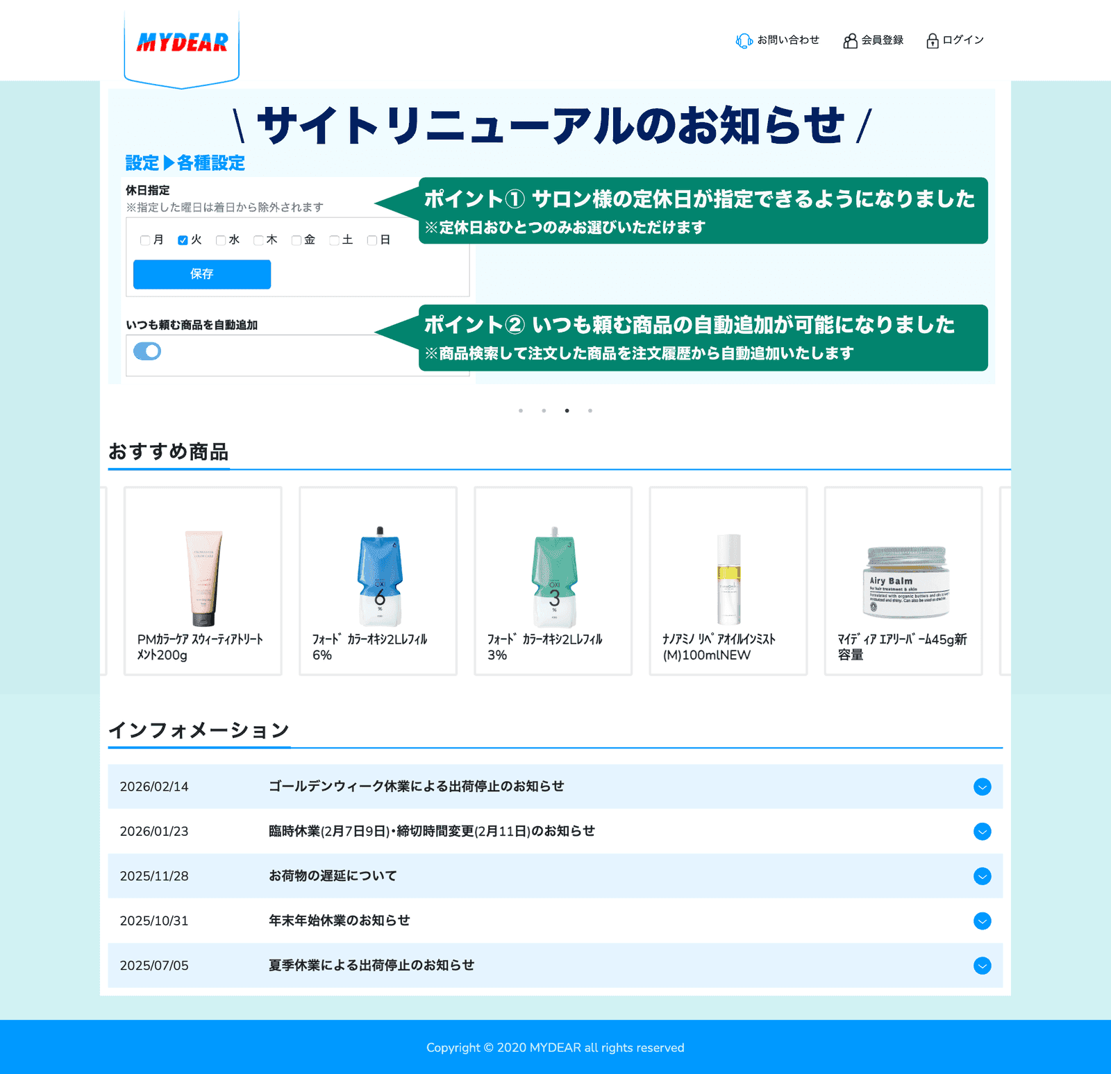 B2B受発注サイト「マイディアビジネス」トップページ(ec.mydear.co.jp)— 定休日指定・商品自動追加などサロン向け機能