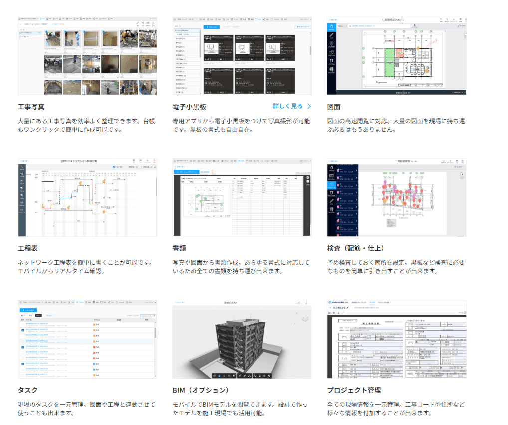 工事写真・電子小黒板・図面・工程表・検査など多彩な機能一覧