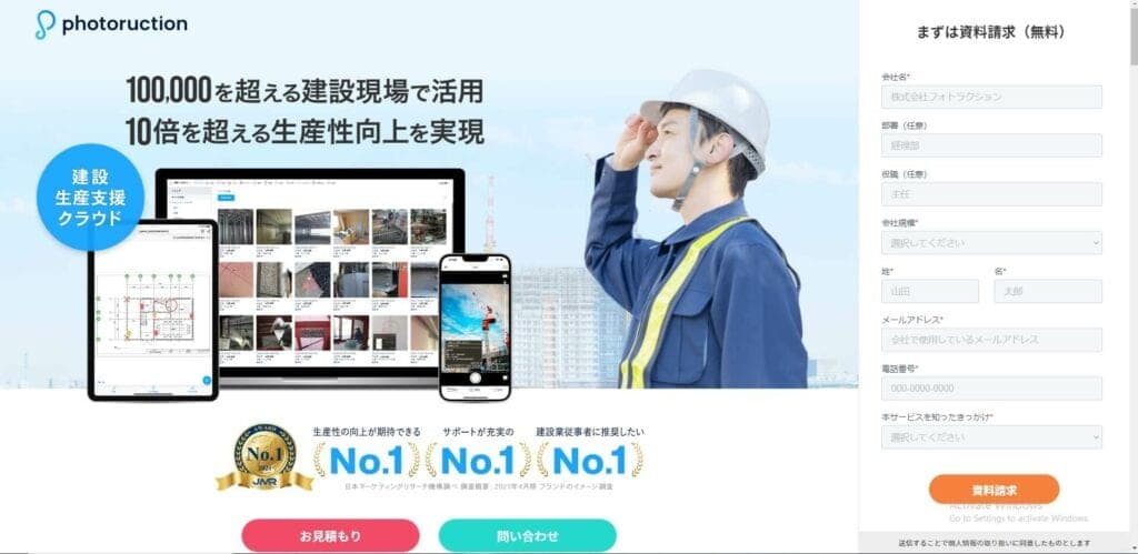 10万を超える建設現場で活用、生産性10倍超を実現する建設生産支援クラウド
