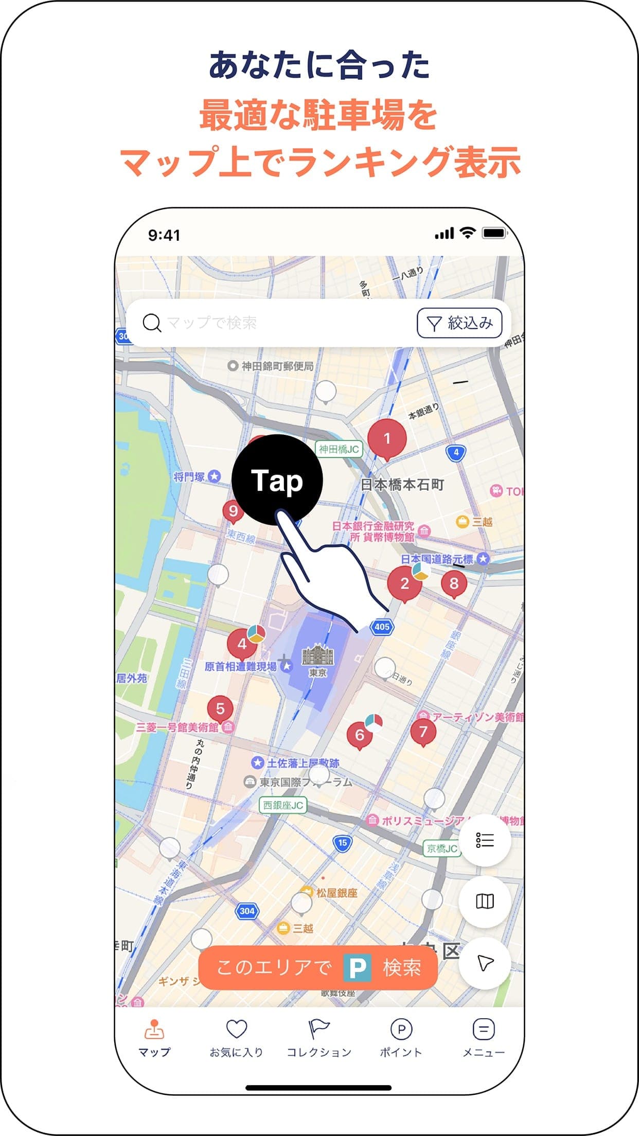 地図上で最適な駐車場をランキング表示。番号付きピンで周辺の候補を一目で比較できます。