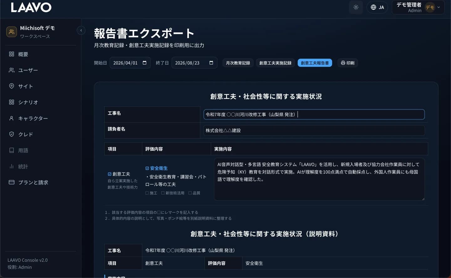 創意工夫報告書(自動生成)