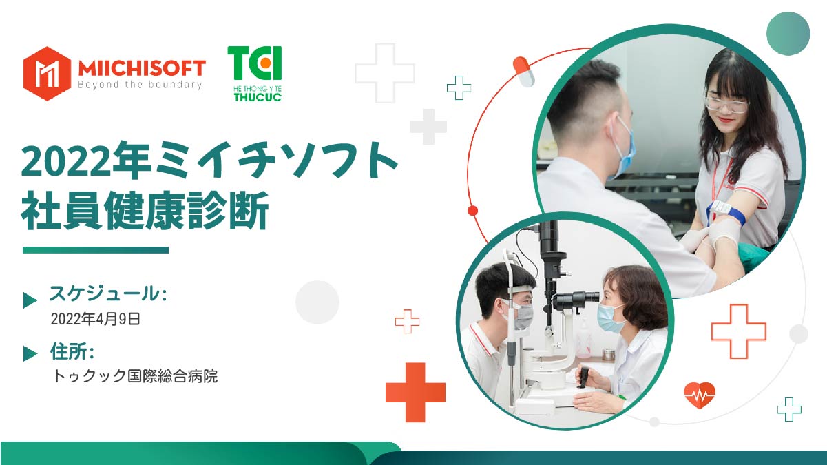 2022年Miichisoft社員健康診断