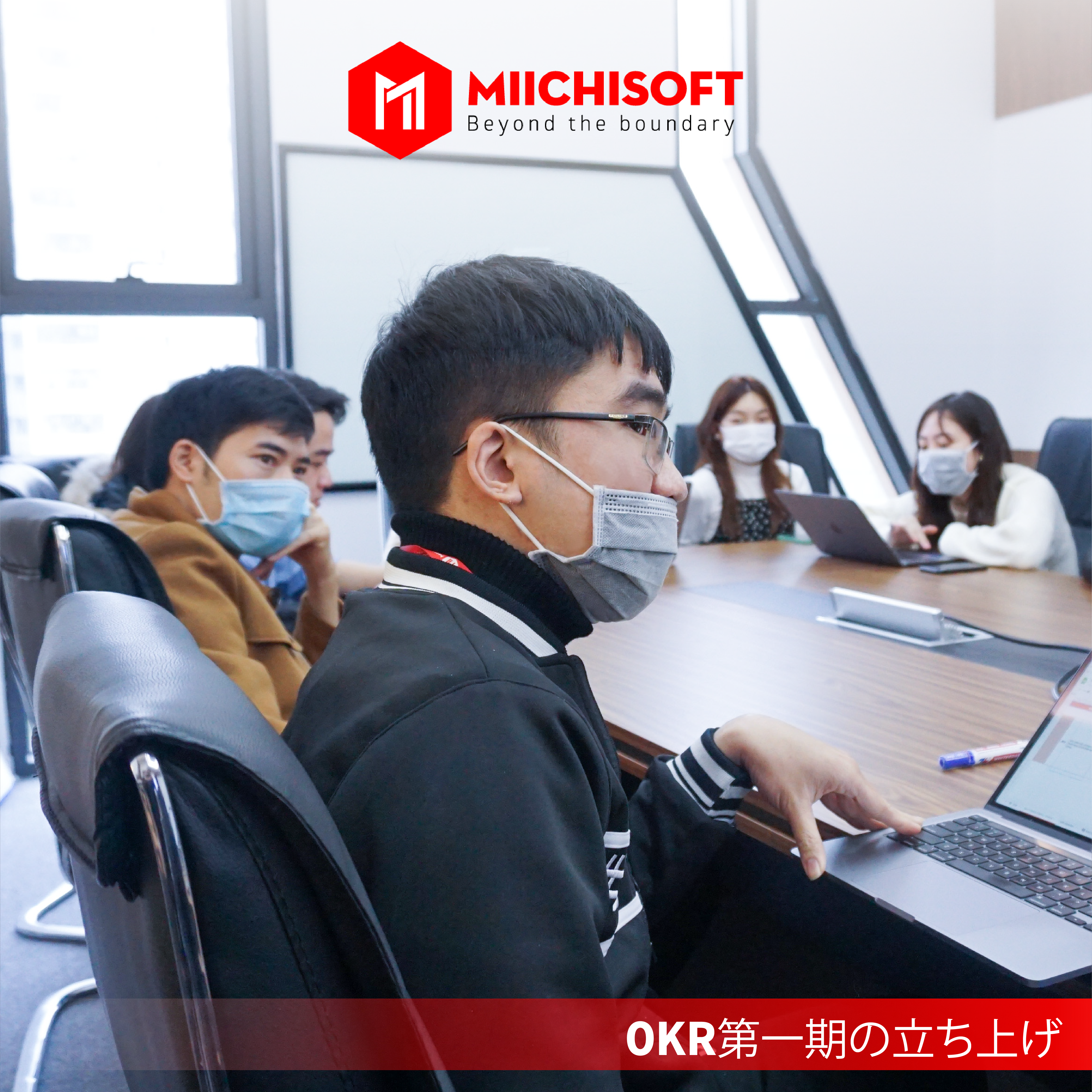 OKR第一期の立ち上げ