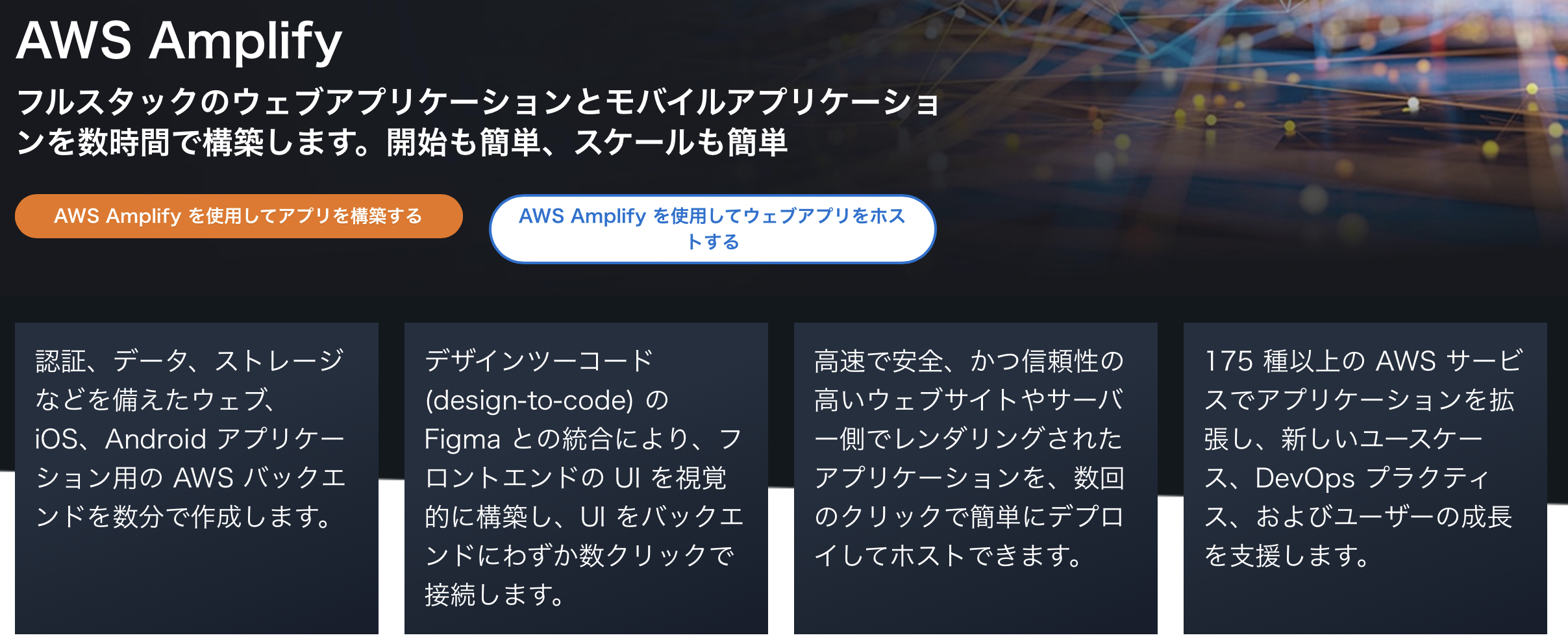 【2023】AWS AmplifyとVercel: 48の機能を徹底比較