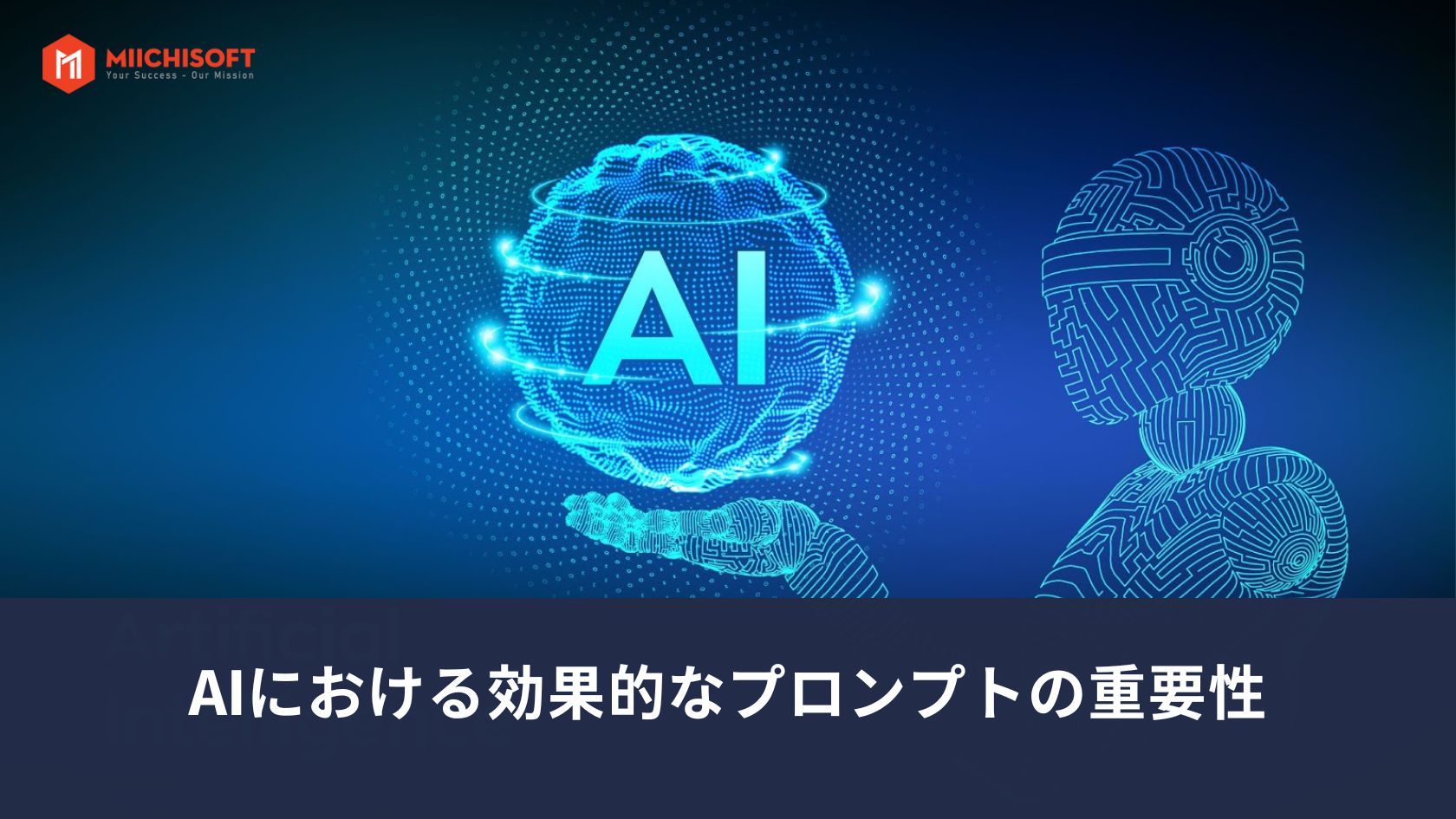 プロンプトエンジニアリングとは何か、2024年のベスト プラクティスの紹介