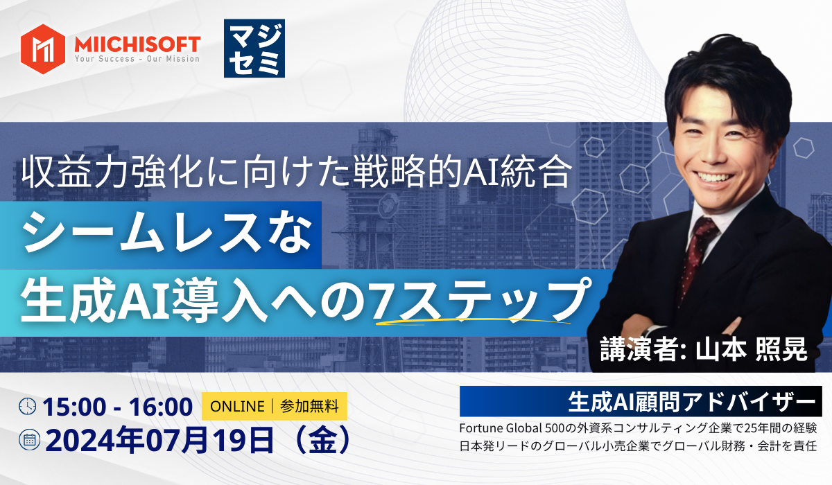 戦略的 AI 統合: シームレスな生成 AI 導入への 7 ステップ