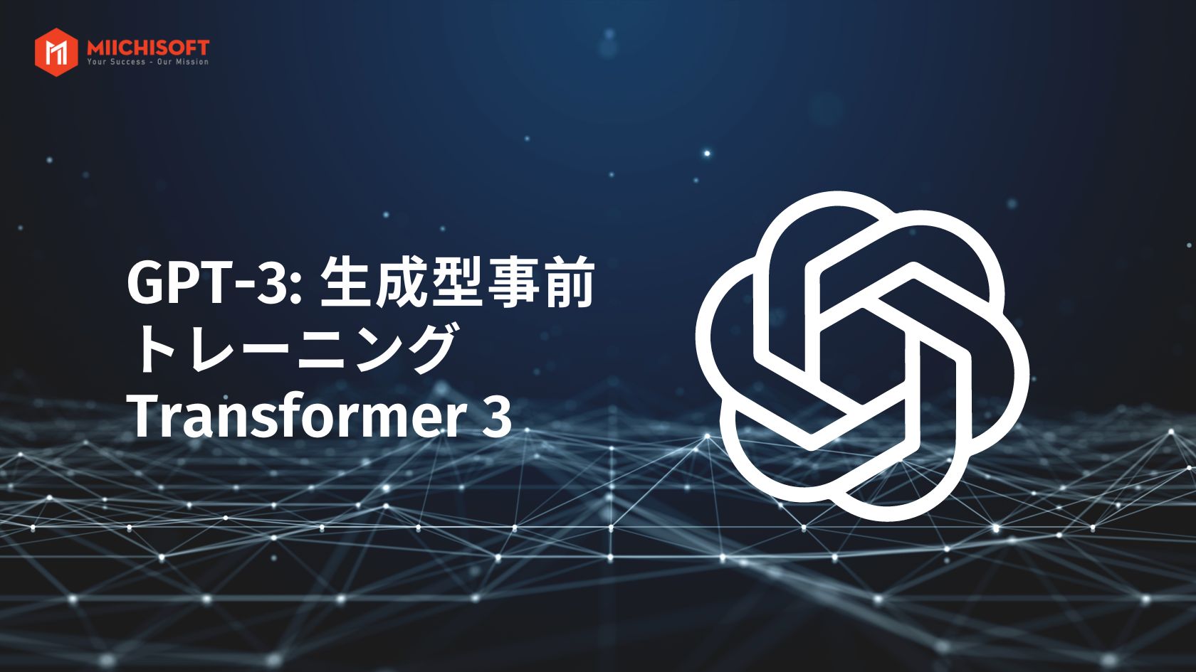6つの自然言語処理モデル( NLP model)の力を明らかにする: AIの進化を包括的に探る