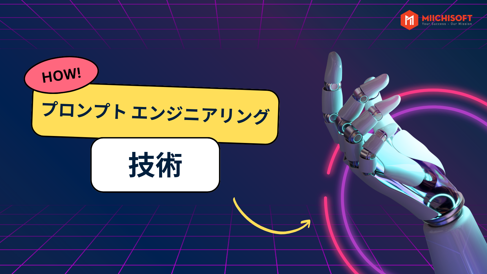 Prompt Engineering「プロンプトエンジニアリング」の将来トレンド予測