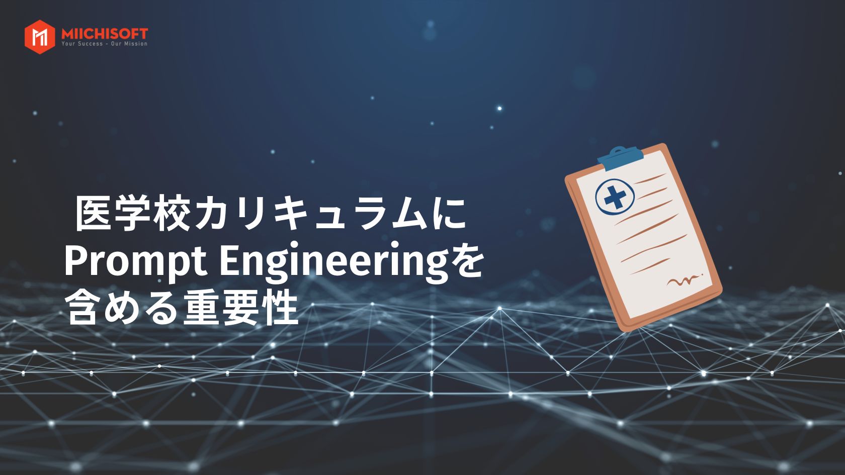 カスタマーエクスペリエンス（CX）におけるプロンプトエンジニアリングの潜在的価値