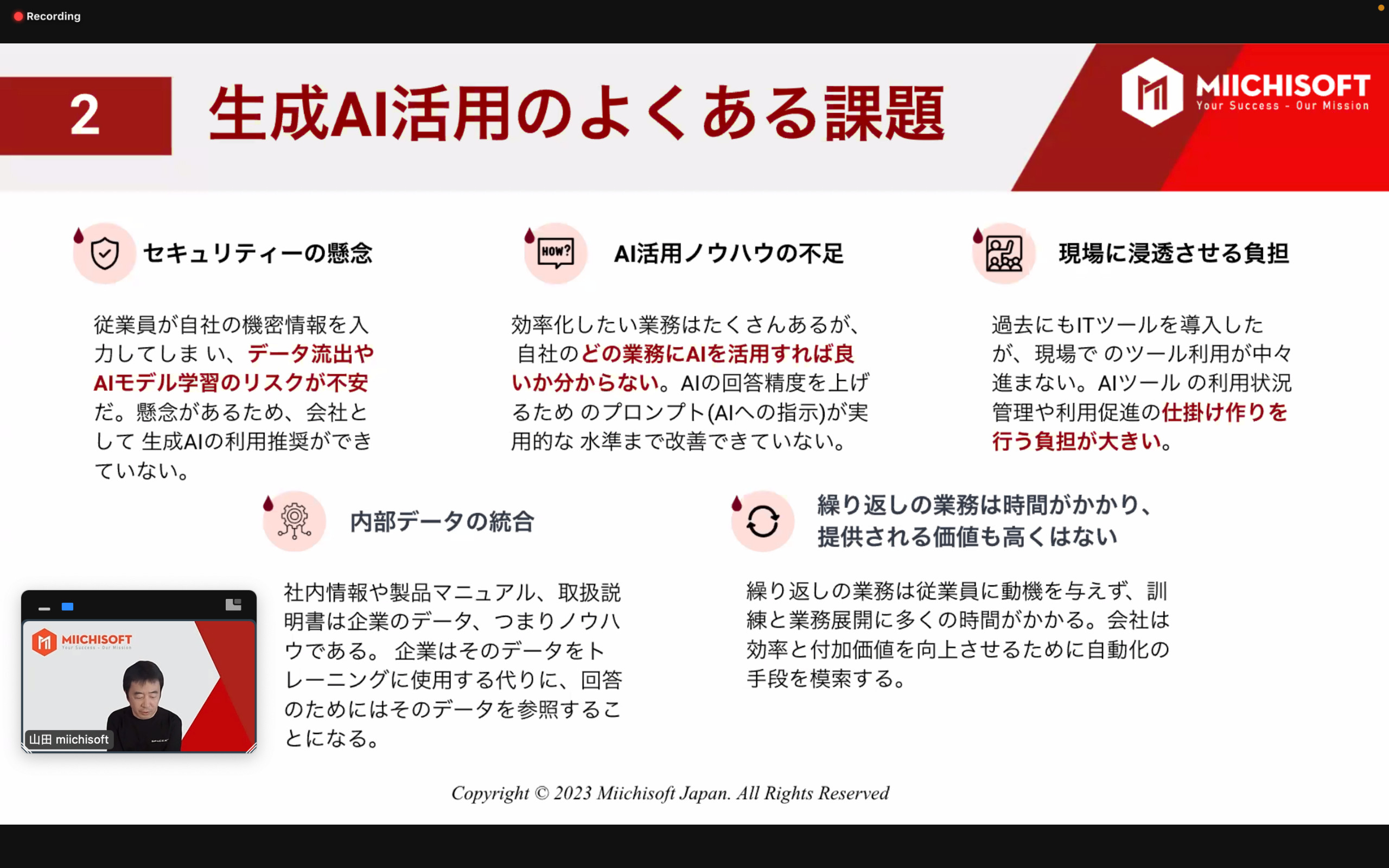 [ ウェビナーの振り返り ] 生成 AI をビジネス成果につなげるには何が必要か？