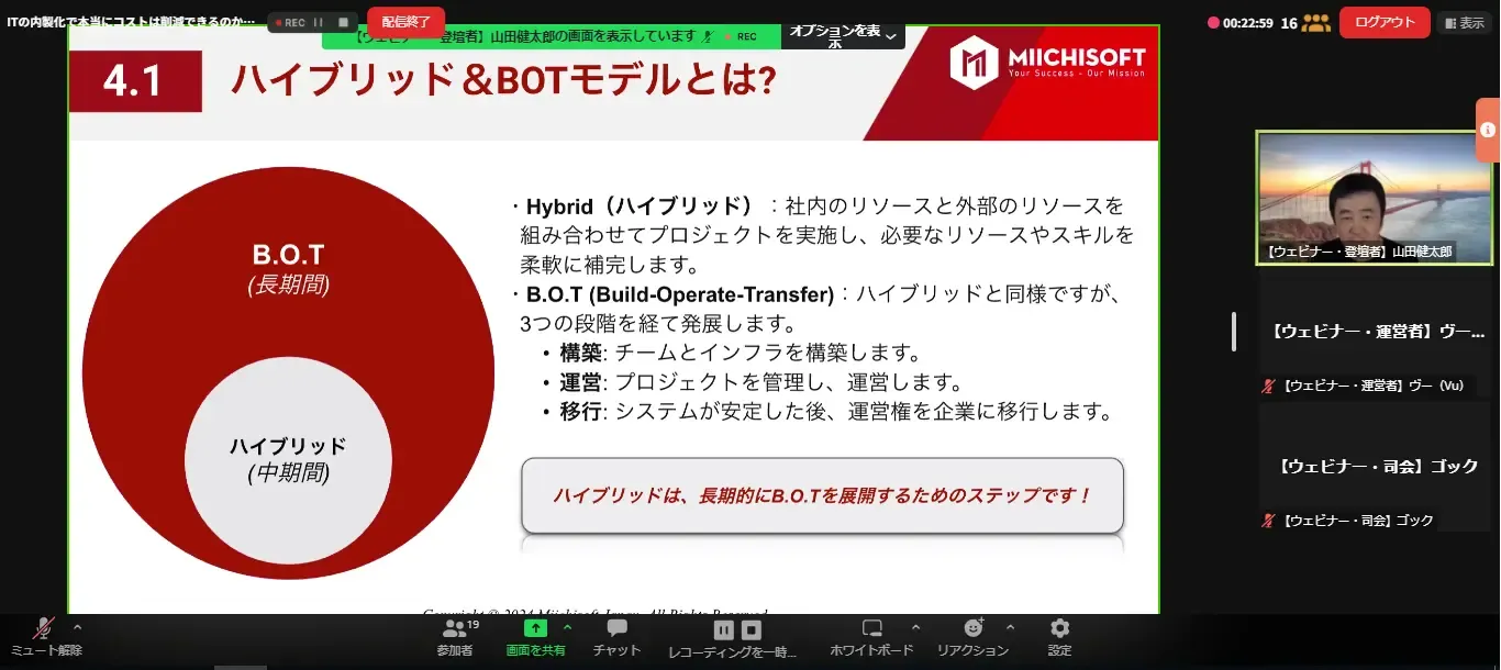 2024年ウェビナー振り返り:IT内製化は本当にコスト削減できるのか?ハイブリッド&BOTモデルが問題を解決