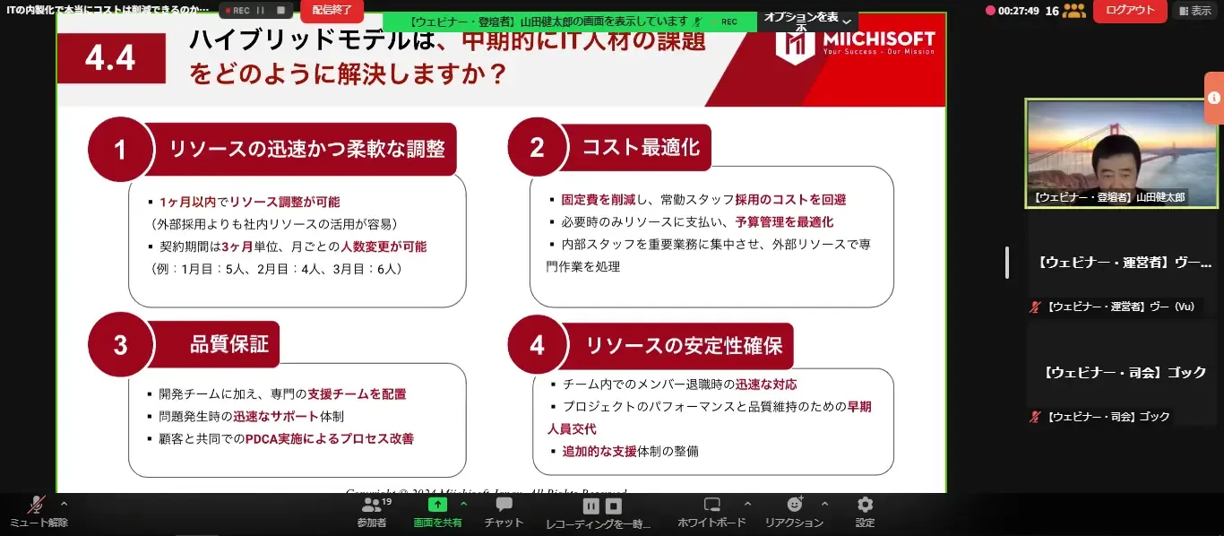 2024年ウェビナー振り返り:IT内製化は本当にコスト削減できるのか?ハイブリッド&BOTモデルが問題を解決